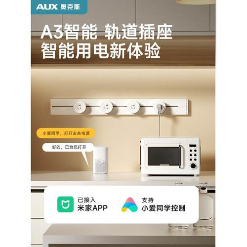 Oaks智能轨道插座可移动滑轨家用电源厨房餐具柜超薄导轨插头条