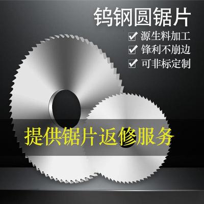 硬质整体合金铣刀60/80/100 切口铝用钢用外径钨钢锯片刀非标定制