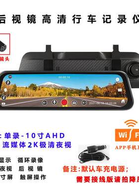全屏后照镜4K超高清夜视行盲区行车记录仪双镜头24小时停车监控