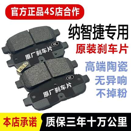 适用原厂纳智捷大7 SUVMPV纳5 锐3优U6 江南U2前煞车片后刹车片