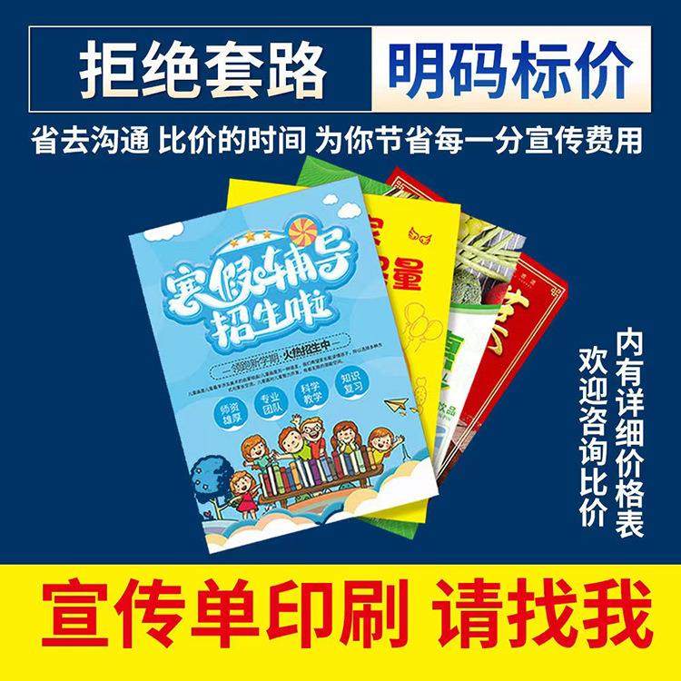 宣传单印制传单广告设计制作画册印刷单页宣传册单彩页三折页定做