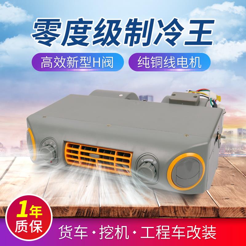 车载制冷空调改装通用12v货车怪手堆高机收割机汽车蒸发器总成24v