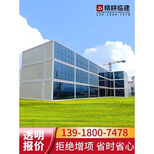 上海工地住人集装箱移动房子玻璃幕墙办公室活动板房组装可拆卸