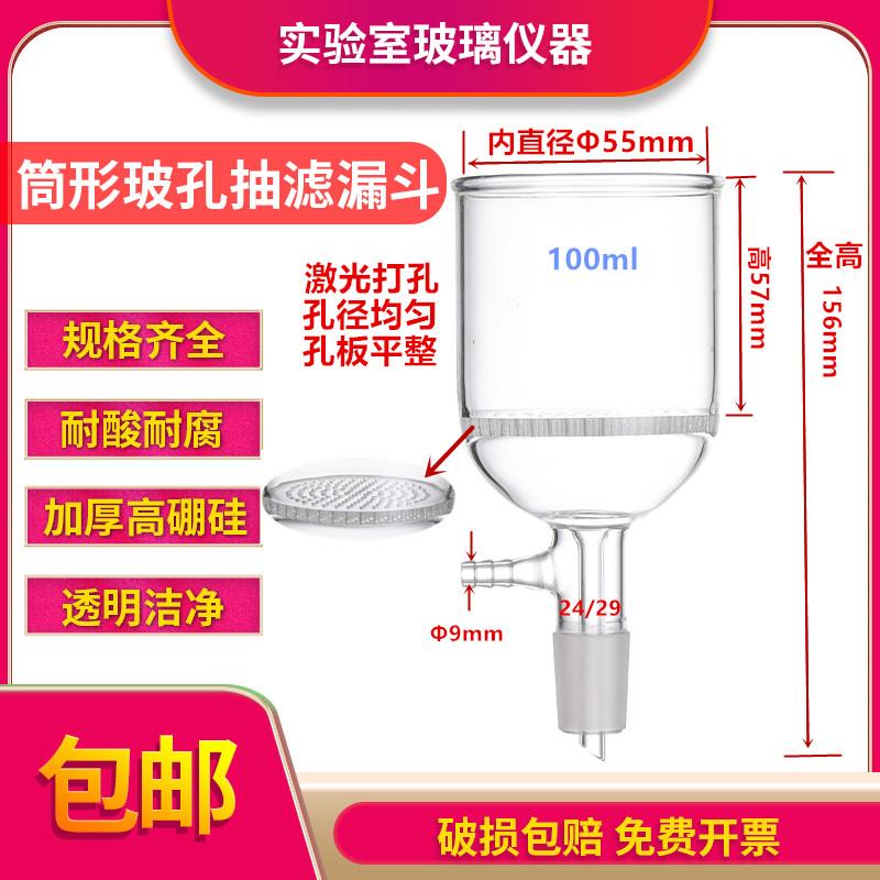 玻板具小孔筒形抽滤漏斗玻孔匀称60ml100ml150ml250ml500ml1000ml