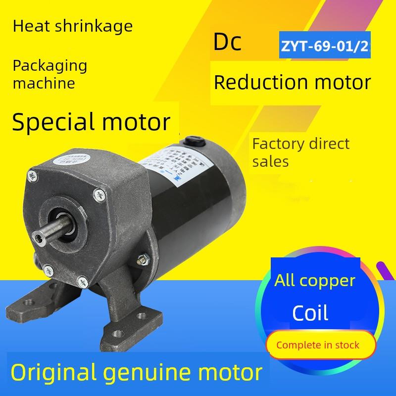 ZYT-69-01/02远红外热收缩膜机配件 热塑封机输送电机 传动马达