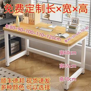 高65cm高70电脑桌80书桌90长100游戏矮桌110/120学生写字桌子定制