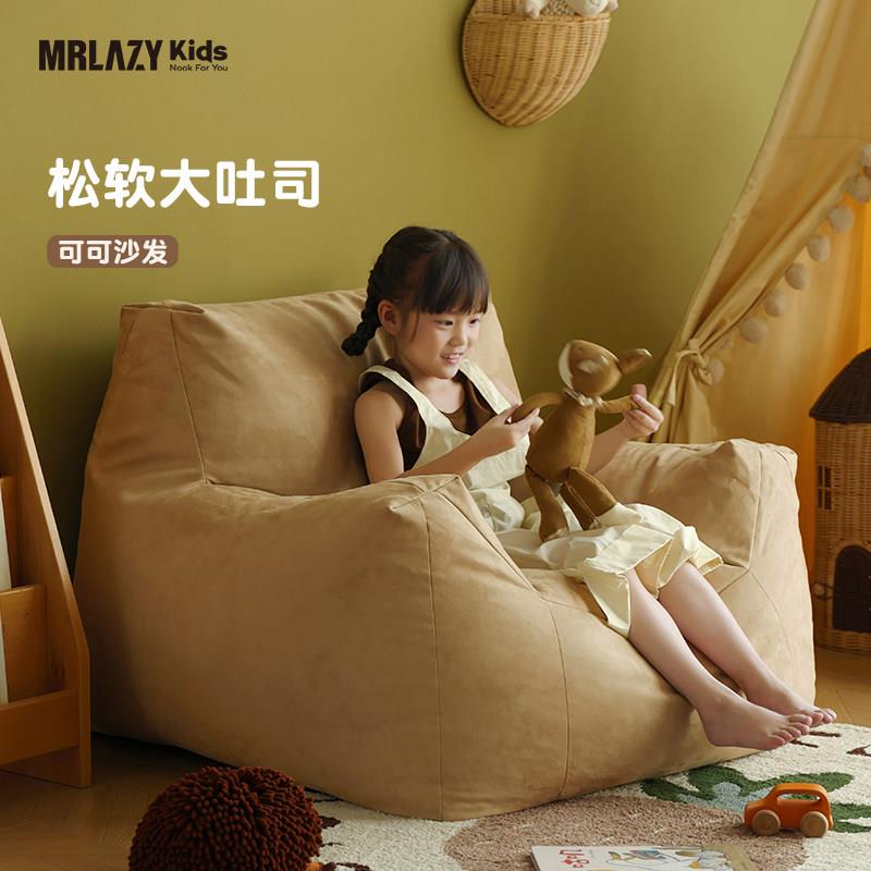 MRLAZYkids儿童懒人沙发青少年阅读角可爱创意小户型儿童房小沙发