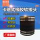 压力式 夹紧式 橡胶软接头橡胶管快速Pvc水管软连接软接头直管