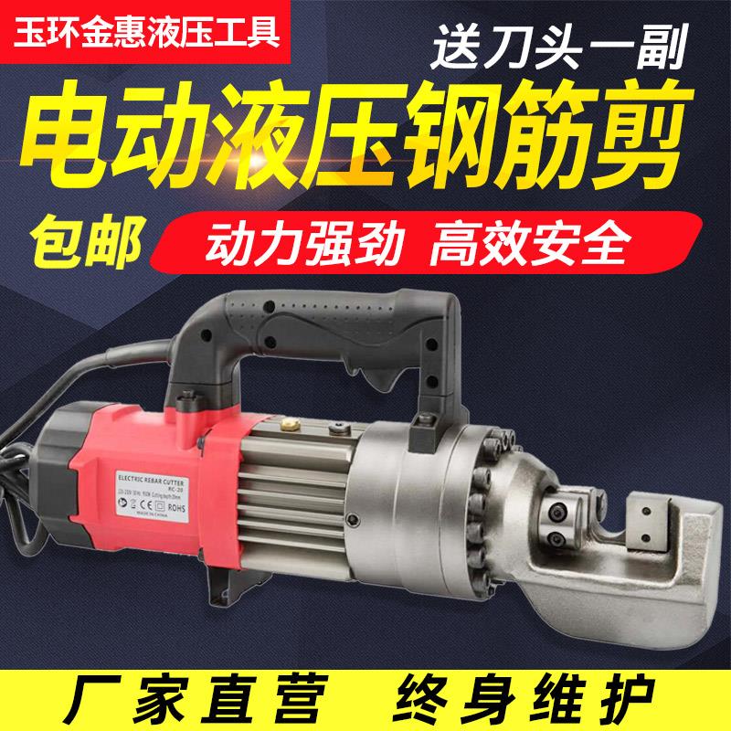 RC-16/20/22/25手提式电动液压钢筋剪钳切断机折弯机弯曲机调直机