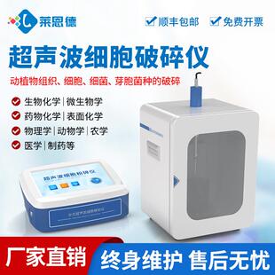 超音波细胞破碎仪实验室乳化分离样品粉碎裂解机分散仪提取均质机
