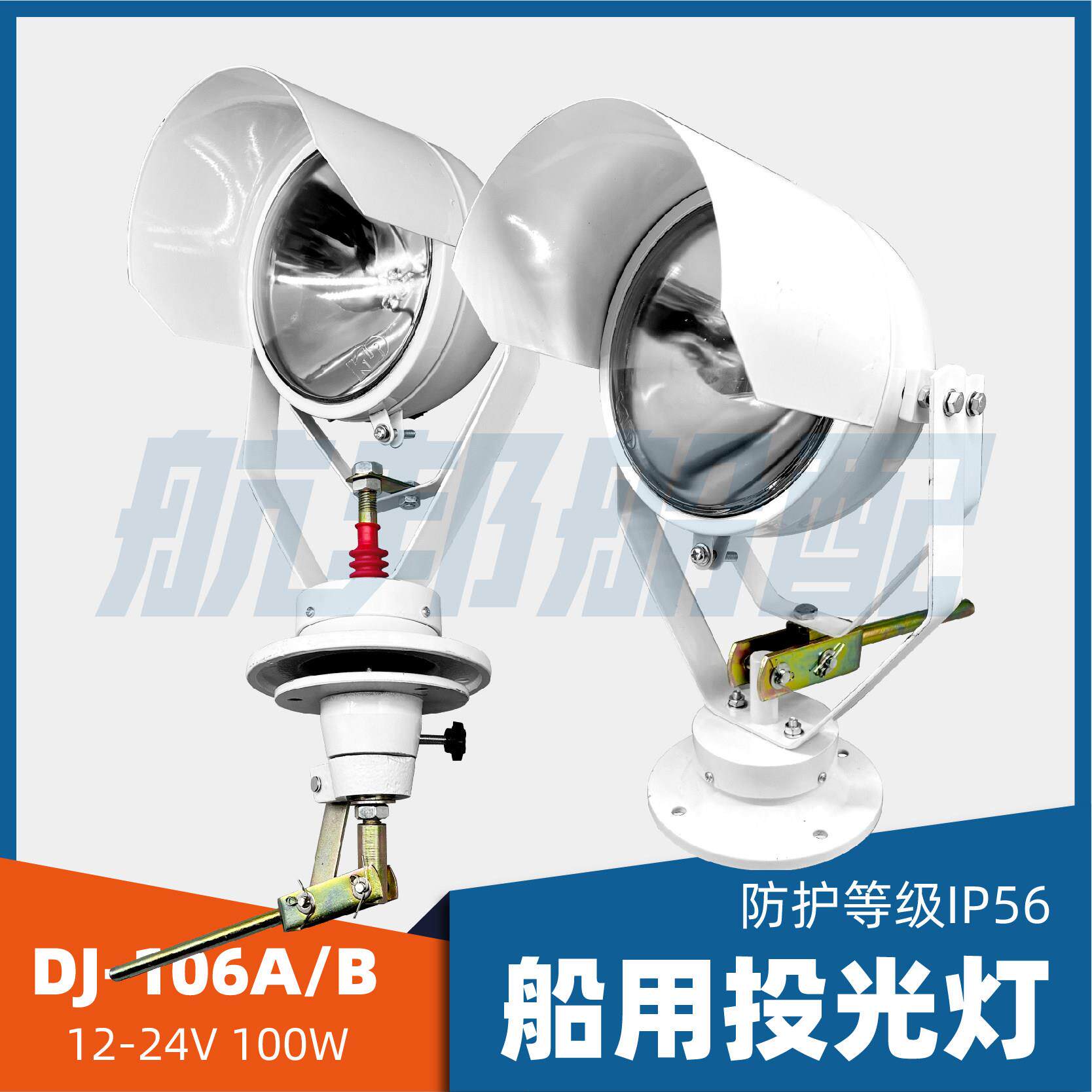 船用钢质航行搜索灯TG16A/B投光灯探照灯DJ-106A/B防水扫海灯24V