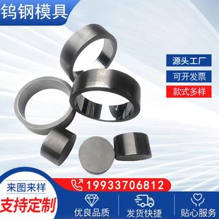 钨钢钻套钨钢轴套钨钢成型模具钨钢耐磨件异形拉伸模具可以定制!