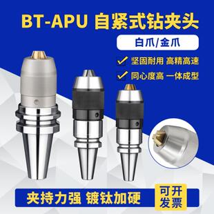 BT30/40/50一体式钻夹头刀柄APU08/13/16自紧自锁加硬数控刀柄