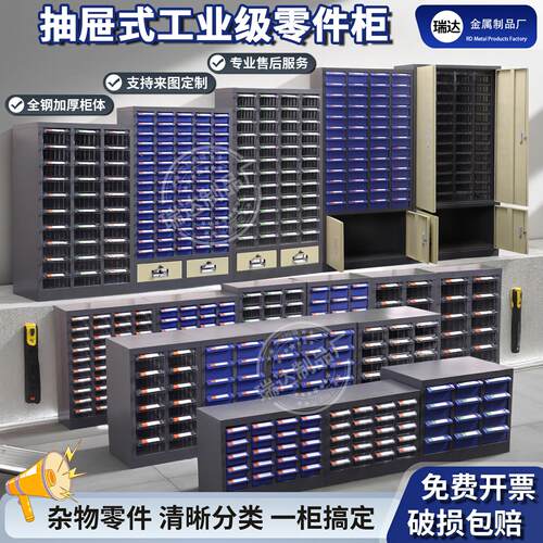 零件柜抽屉柜刀具柜票据分类柜螺丝柜电子元件柜样品收纳柜工具柜
