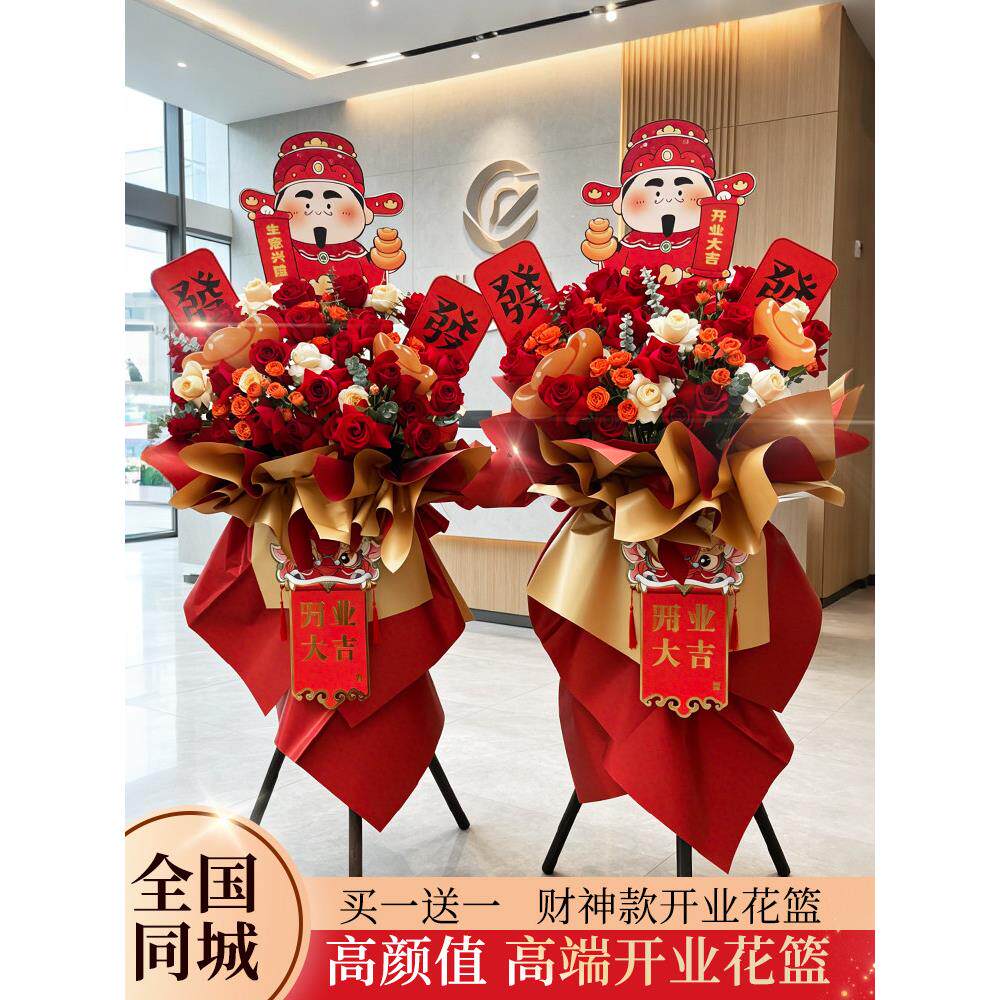 成都全国开业花篮鲜花速递同城玫瑰广州开张大吉庆典北京上海花店