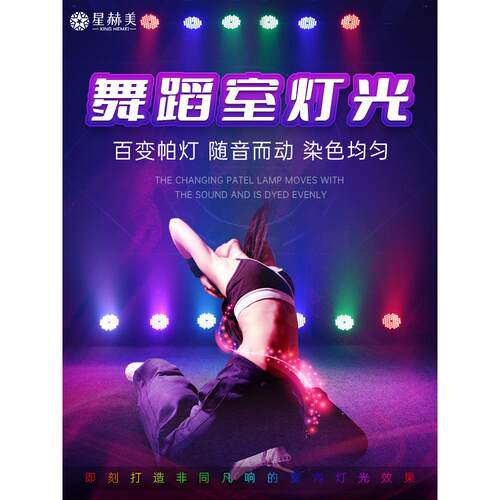 舞池照明Led舞台照明设备全套婚礼演出表面染色气氛灯全彩色Par灯