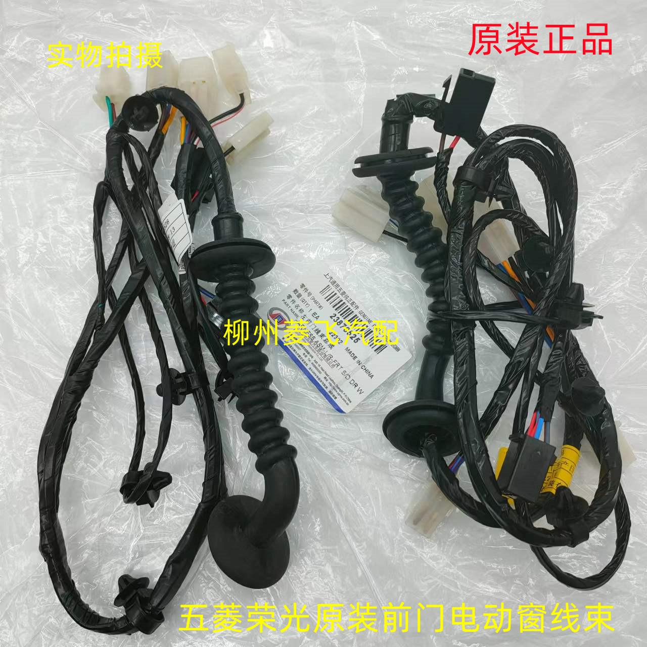 五菱荣光/S/V宏光V 前门电动窗线 线束车门玻璃升降器接头插口开
