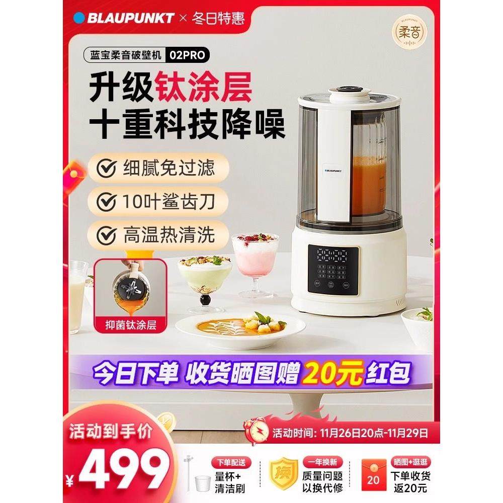 德国蓝宝柔音破壁机家用全自动加热豆浆机静低音料理机官方品牌店,厨房电器,破壁机,淘宝优惠券,粉丝福利购,淘宝优惠卷