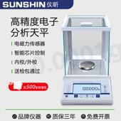 上海仪昕万分之一电子分析天平0.1mg称实验室精密千分之一0.0001g