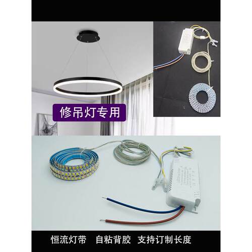 吊灯侧发光软灯带led 三色灯条灯芯自带背胶异型吸顶灯替换灯带