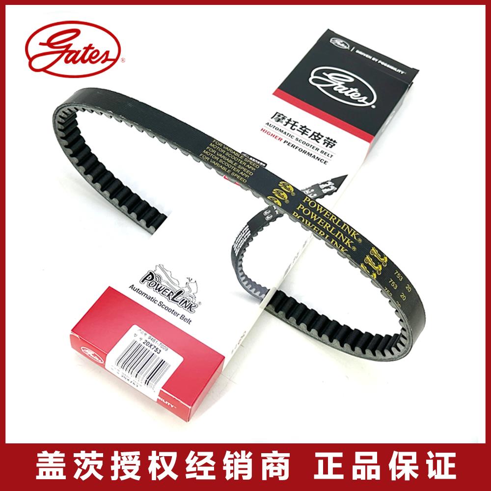 盖茨原装钱江QJ150T-23E/H 鸿125鸿150鸿250/350机车传驱动皮带