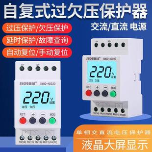 AD220V可调单相交直流自复式过欠压保护器欠压过电压保护继电器