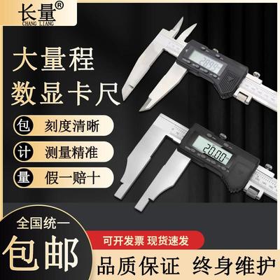 长量电子数显游标卡尺0-500-600mm加长爪单向爪双刀爪万量卡尺
