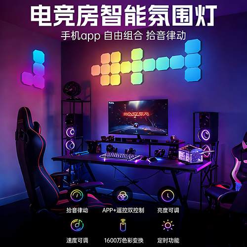 电竞房气氛灯智能RGB方形量子灯奇光板拾音律动幻彩可拼接投射灯