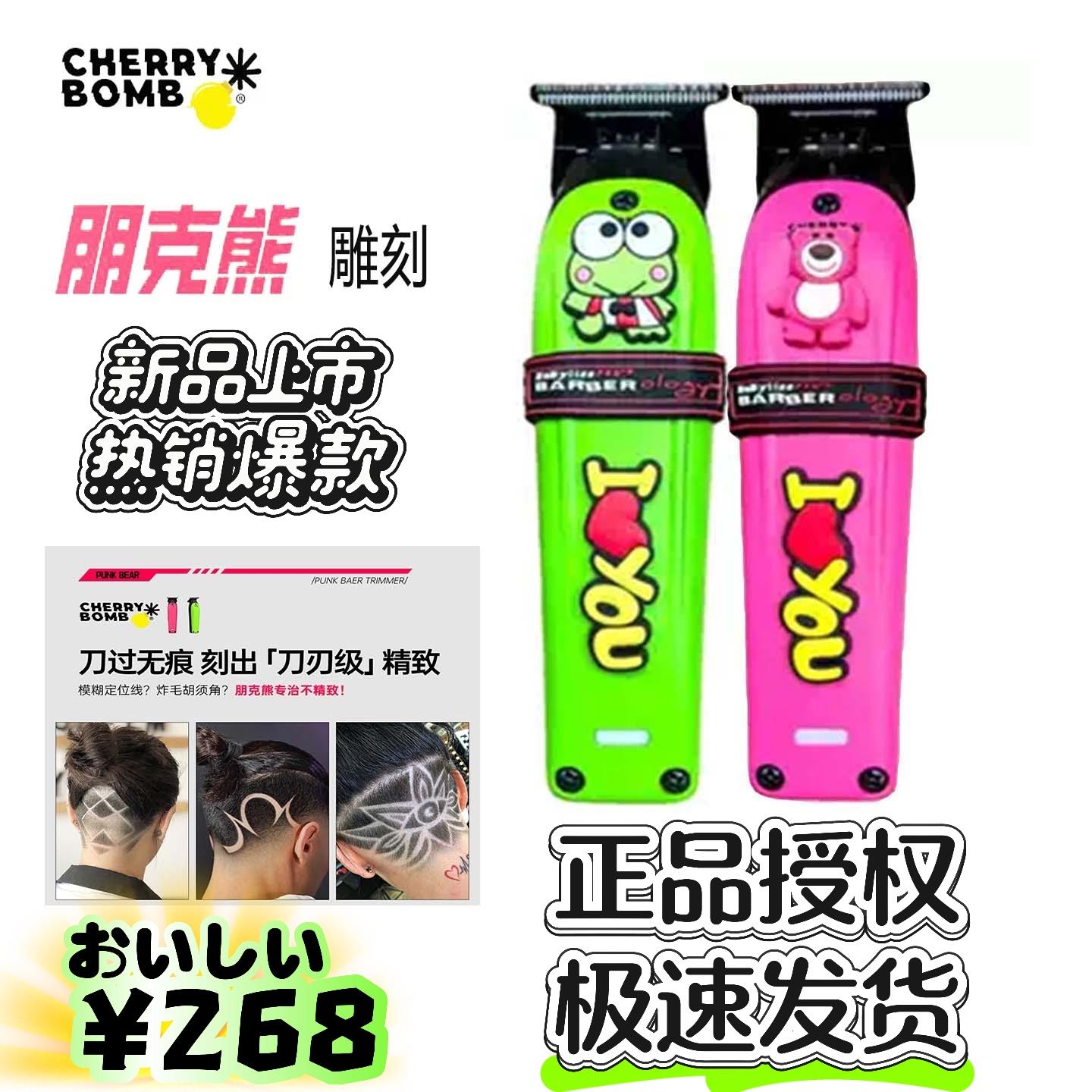 CB樱桃朋克熊雕刻粉色电推剪专业渐变理发器发廊理发店专用推子