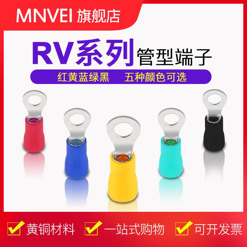 O型铜鼻子冷压端头RV1.25-4S圆形预绝缘端子RV2-4RV1.25-5RV2-5