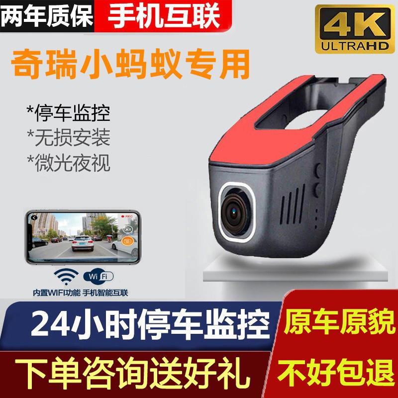 奇瑞小蚂蚁eq1专用行车记录仪高清夜视停车录影手机互联20-24款