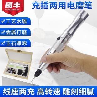 充插两用迷你多功能刻字笔雕刻笔 鑫圆丰充电电磨 美甲打磨机电钻