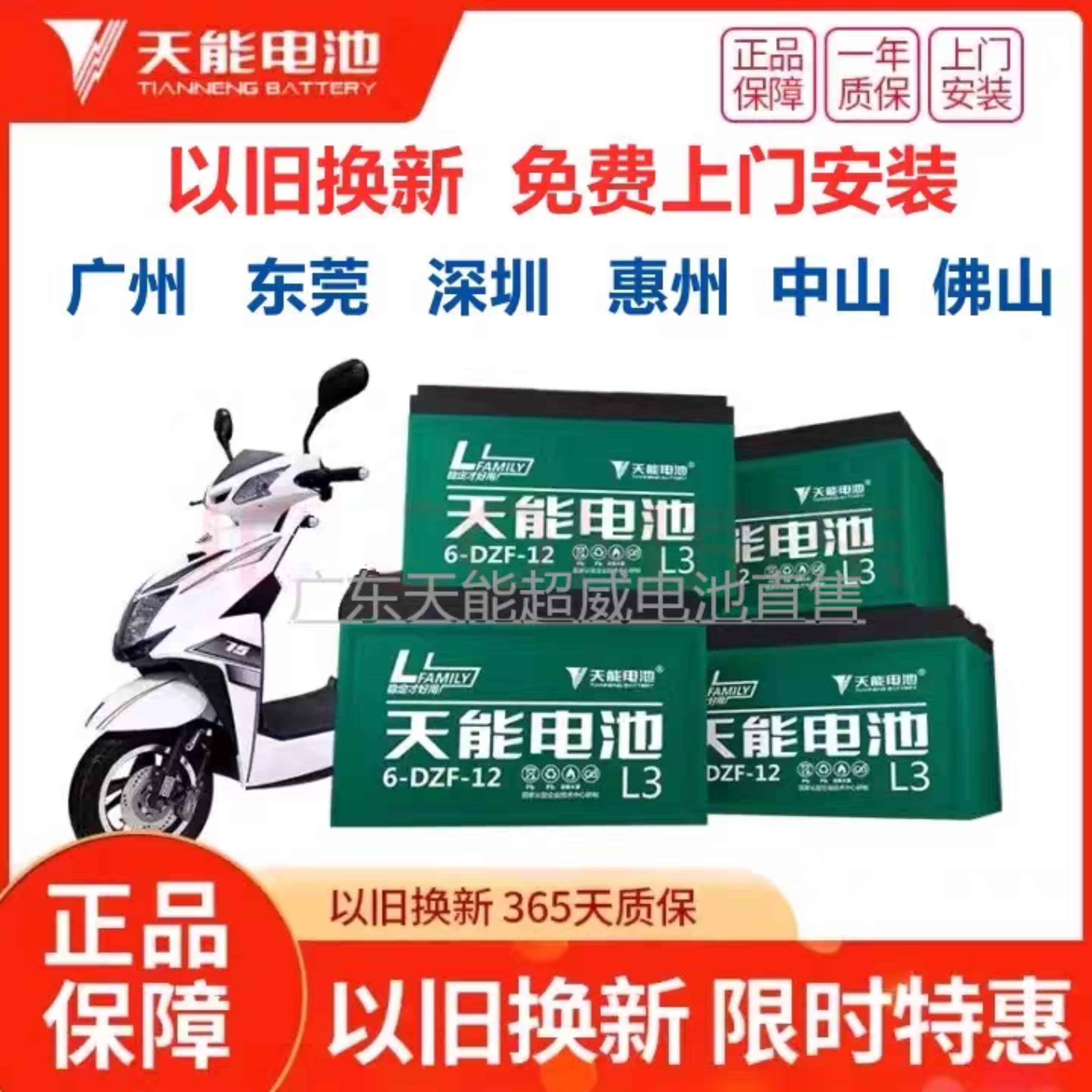 天能电池直营36V48v60V72V电动三轮车车铅酸12AH20AH32AH以旧换新