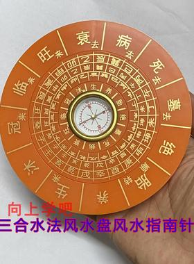 12公分圆杨公三合水法罗盘 地理五诀堪舆三合四大局水口沐冠临旺