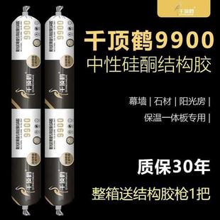 千顶鹤9900中幕墙结构胶玻璃胶门窗密封阳光房小幕墙建筑快干结构