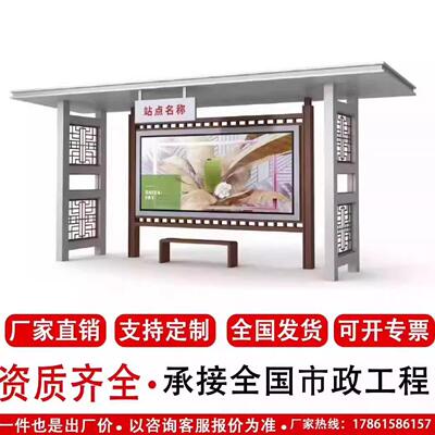 公车候车亭巴士招呼站智能不锈钢公交站台彷古候车厅乡村停站牌