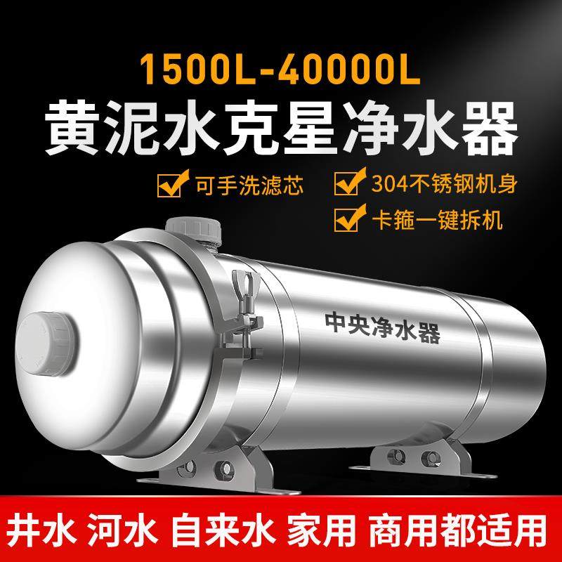 大流量全屋不锈钢净水器家用农村自来水井水过滤器中央水塔超滤机