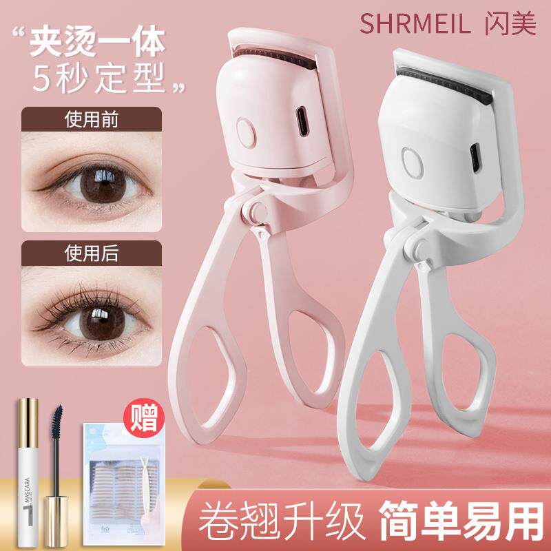 闪美电烫睫毛夹卷翘器持久定型电烫睫毛器充电加热烫卷神器电动
