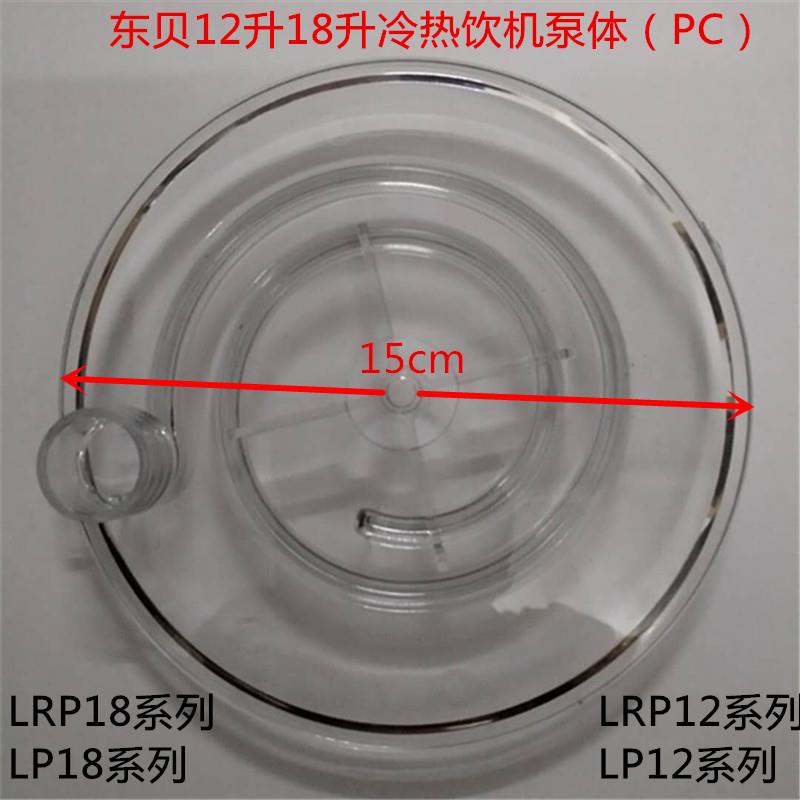 东贝冷饮机配件12升18升泵体派尔果汁机双缸饮料机通用商用配件