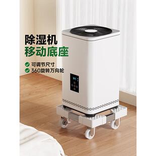 除湿机万向轮移动底座卧室抽湿机除潮器置物架落地带轮小推车托架