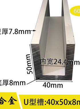 铝合金U型槽铝40x50x8mm内径40mm U型铝型材铝槽工业用轨道槽