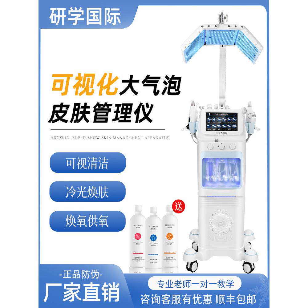 大气泡美容仪、黑头吸吸仪、皮肤管理综合仪、美容院专用面部管理
