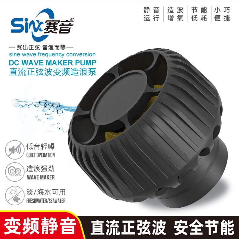 赛音海缸水族箱造浪泵小型静音变频强磁吸底吹鱼粪迷你冲浪环流泵图片