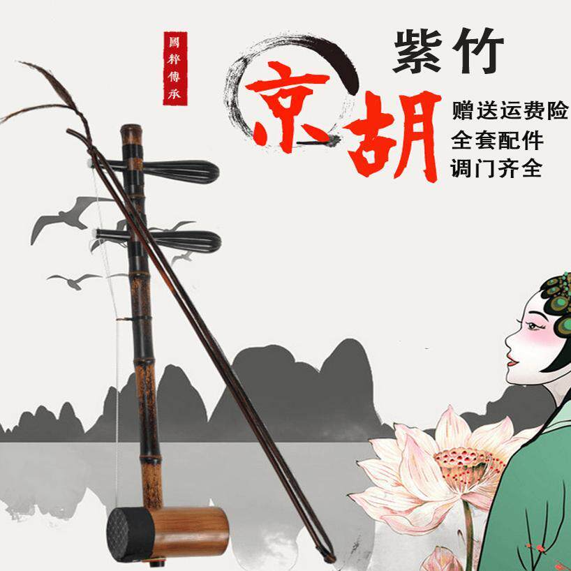 京胡乐器专业西皮京胡二黄京胡大二黄京胡琴盒配弓子码子京胡演奏