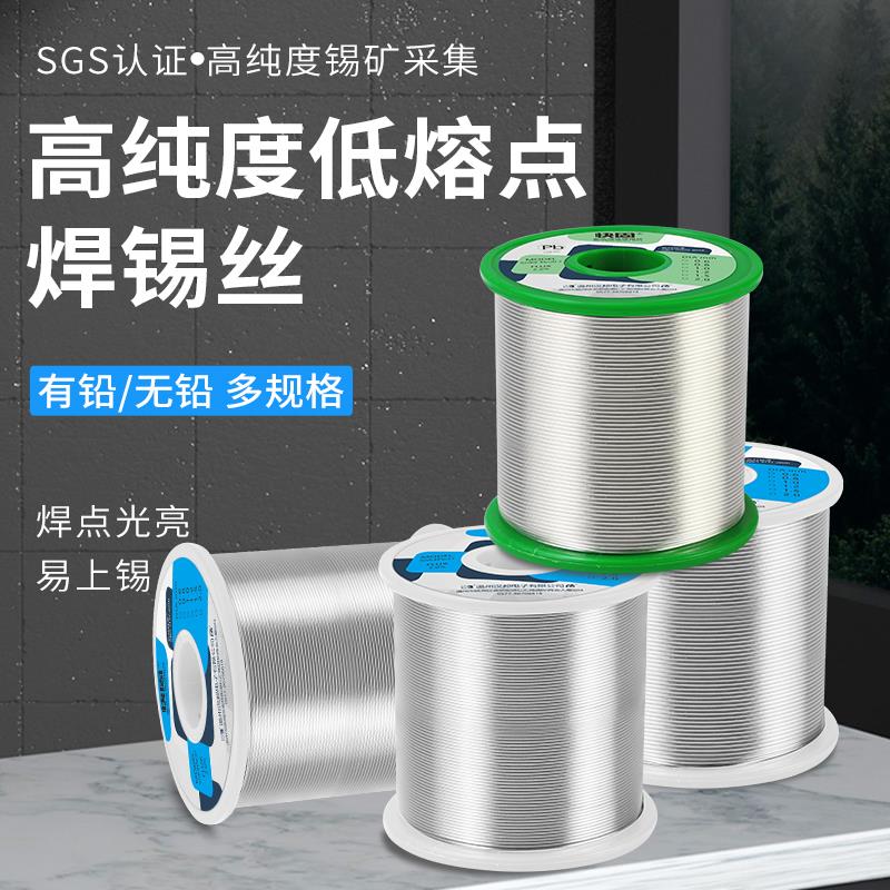 高纯度焊锡丝含松香芯无铅环保低温锡线家用电烙铁焊接大卷900克
