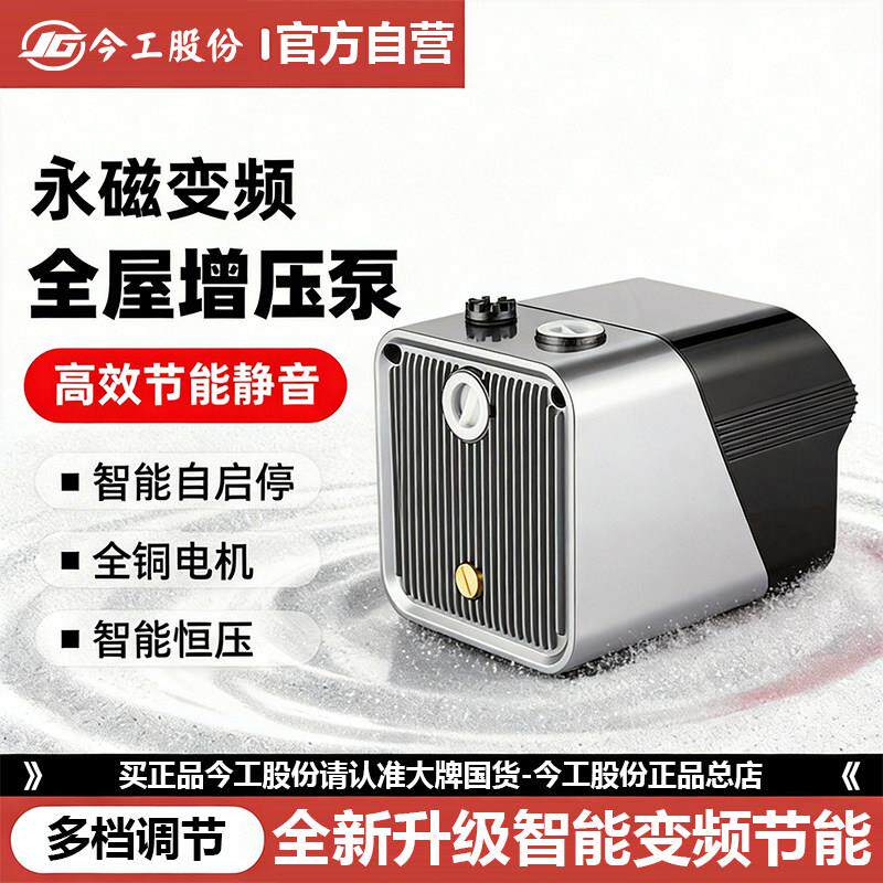 今工股份家用恒压永磁变频全屋增压泵全自动启停自来水加压超静音