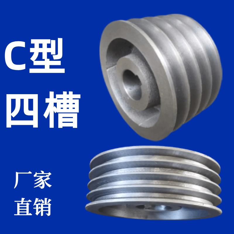 C型四槽4槽皮带轮三角带盘铸铁定制定做大全电动机发电机小马达轮