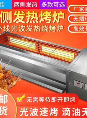 新型无烟两侧加热光波电烤炉商用大型电烤炉烤面筋烤串苕皮烤炉