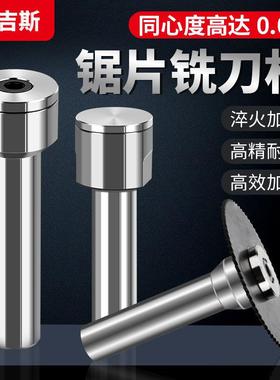 锯片铣刀杆碳钢高速钢 CNC数控铣床圆锯片前锁后锁连接杆钨钢锯片