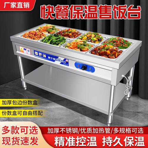 快餐保温台商用台式电加热汤池售饭台打菜饭食堂设备不锈钢快餐车